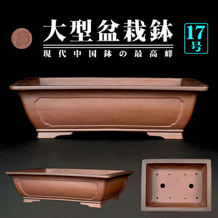 中国盆器 中国宜興 周寶山「周寶山絵紫泥墨絵山水図外縁下帯段足楕円鉢