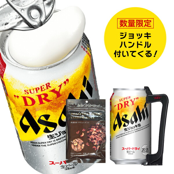 楽天市場】アサヒスーパードライ 生ジョッキ缶【340ml】 ｜ ビール