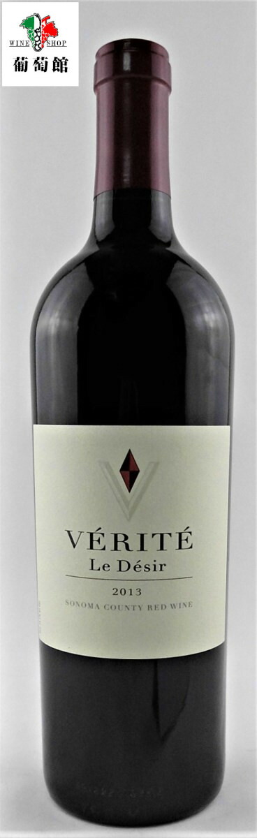 楽天市場】ヴェリテ ル デジール 2008年 ヴェリテ 超高級