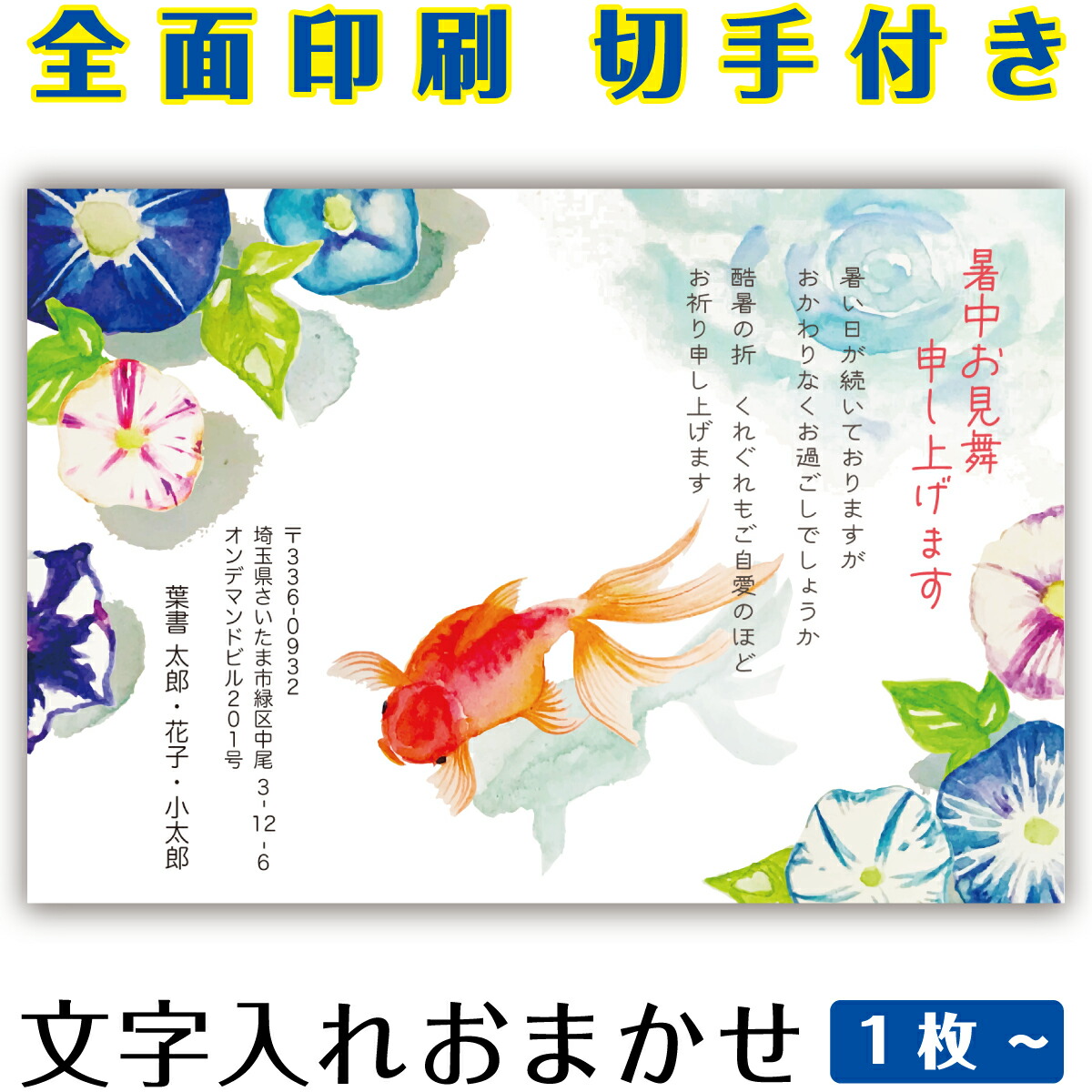 楽天市場】【1枚から2枚】 2025 夏はがき 印刷 風鈴 ふうりん 暑中