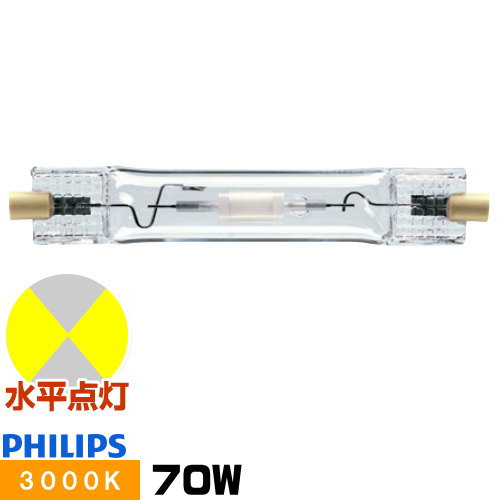 楽天市場】フィリップス CDM-TD70W/942 セラミックメタルハライド