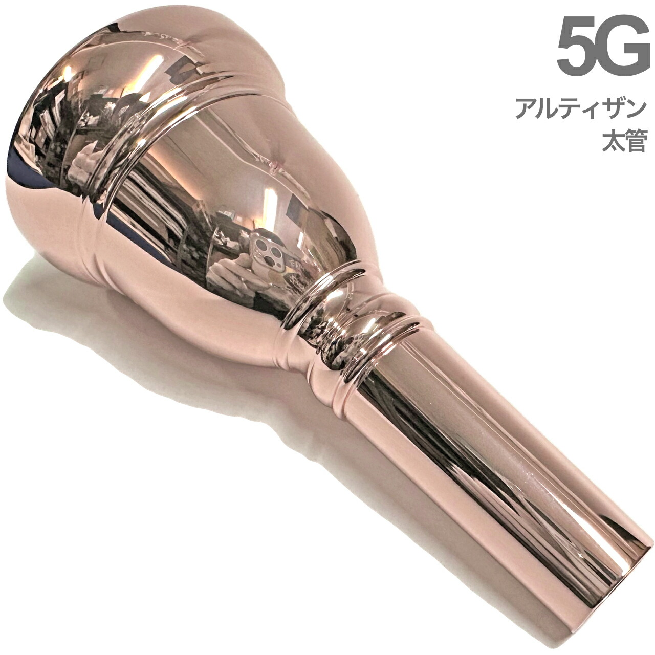 Vincent Bach 5GSトロンボーンマウスピース 太管 Bach 5GS マウス