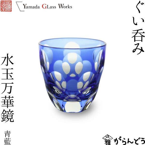楽天市場】江戸切子 ぐい呑み 水玉万華鏡 紫 山田硝子 猪口 切子グラス