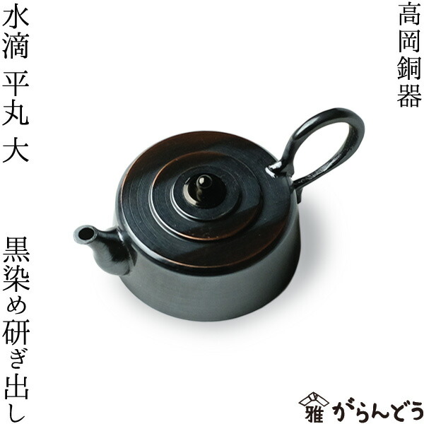 楽天市場】水滴 書道 高岡銅器 舟 : がらんどう