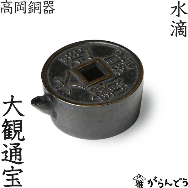 楽天市場】水滴 書道 高岡銅器 ウサギ : がらんどう