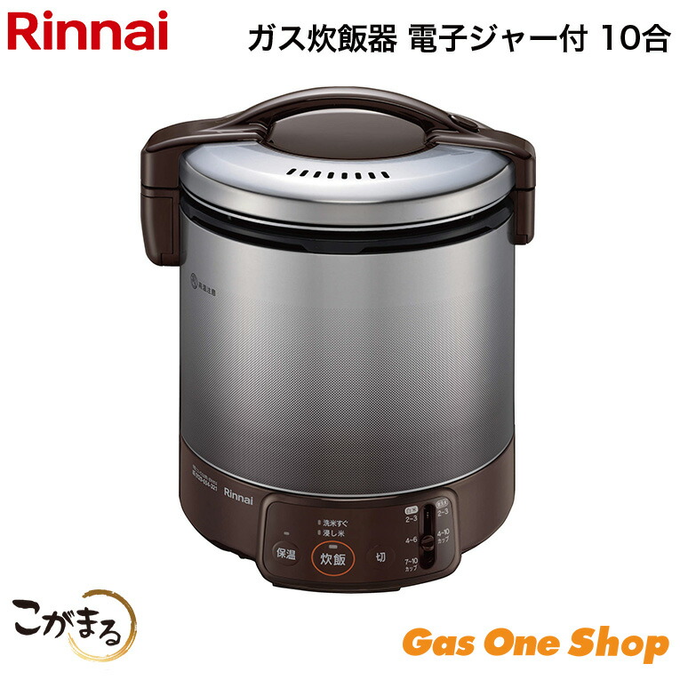 Rinnai RR-100MSTZ(DB) ガス炊飯器 RR-100MST2(DB) | Rinnai Style