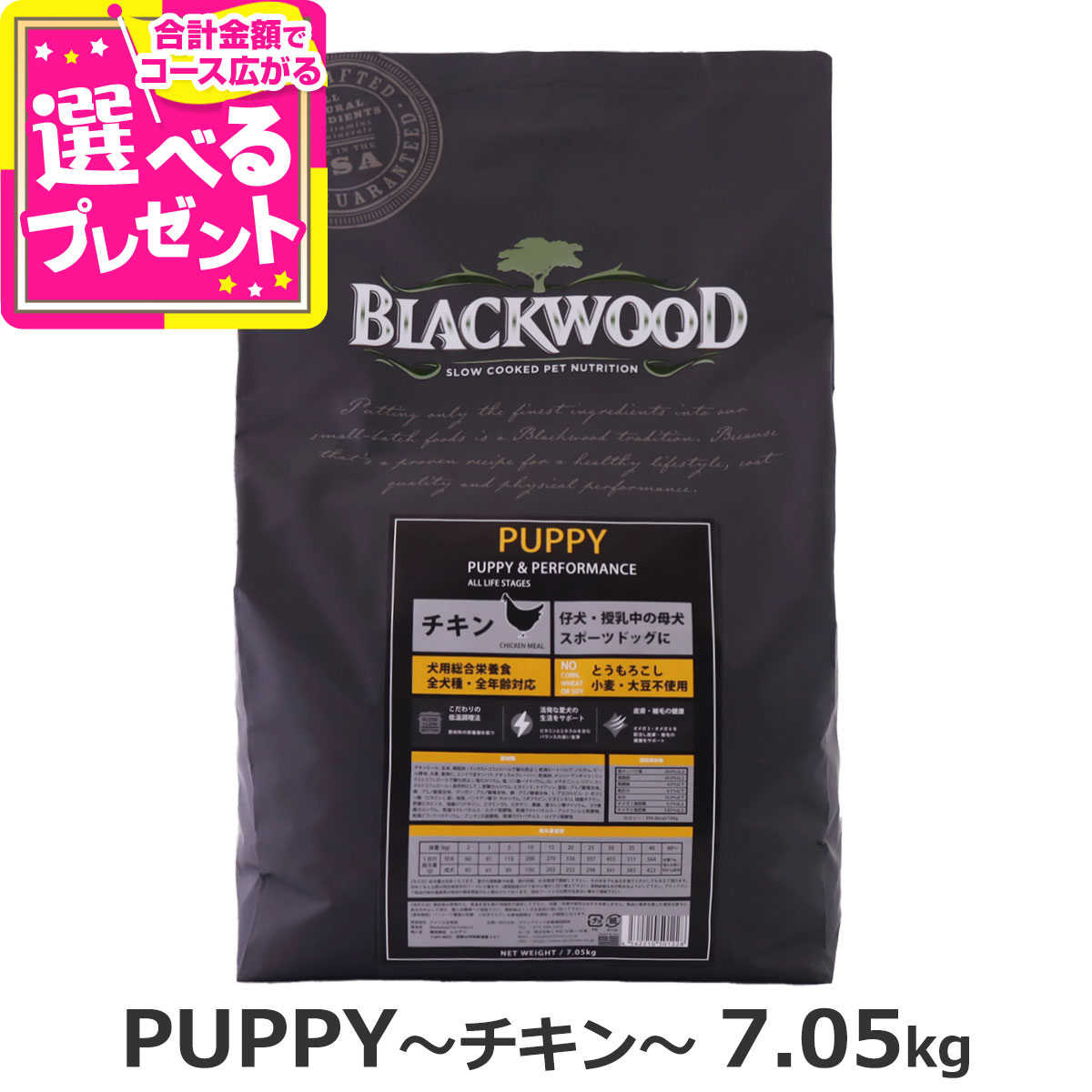 楽天市場】ブラックウッド LOWFAT 20kg（分包4袋入）＋選べるおまけ
