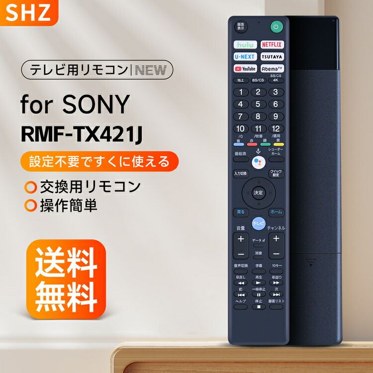 楽天市場】ソニー テレビリモコン rmf-tx421j 音声リモコン for ソニー