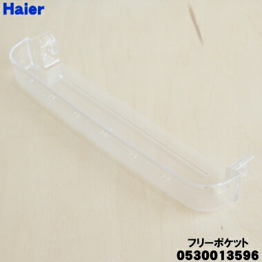 楽天市場】【純正品・新品】ハイアール冷蔵庫用のボトルポケット☆1個