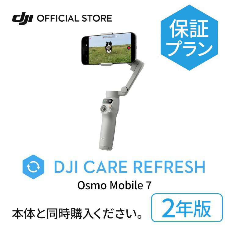 DJI Osmo Mobile6 保証期間2027年2月1日まであります。 DJI Osmo