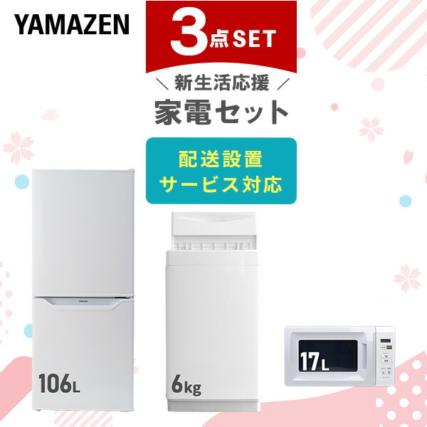 楽天市場】新生活家電セット 4点セット 一人暮らし (6kg洗濯機 106L
