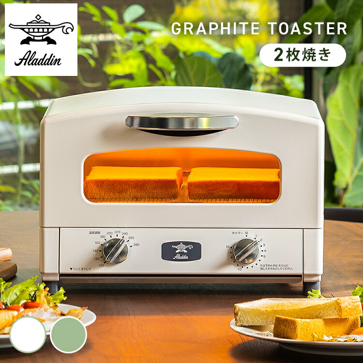 楽天市場】☆楽天1位☆ トースター アラジン 小型 2枚 2枚焼き