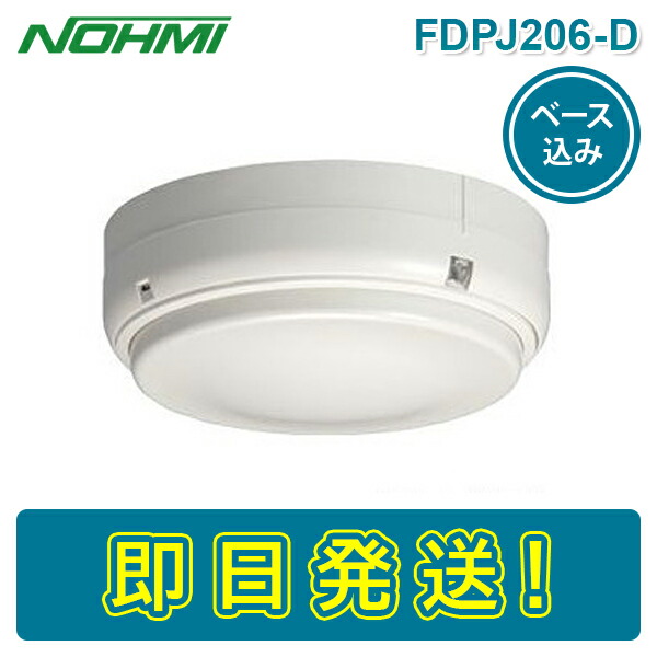 楽天市場】【期間限定価格】能美防災 FDK346 光電式スポット型感知器