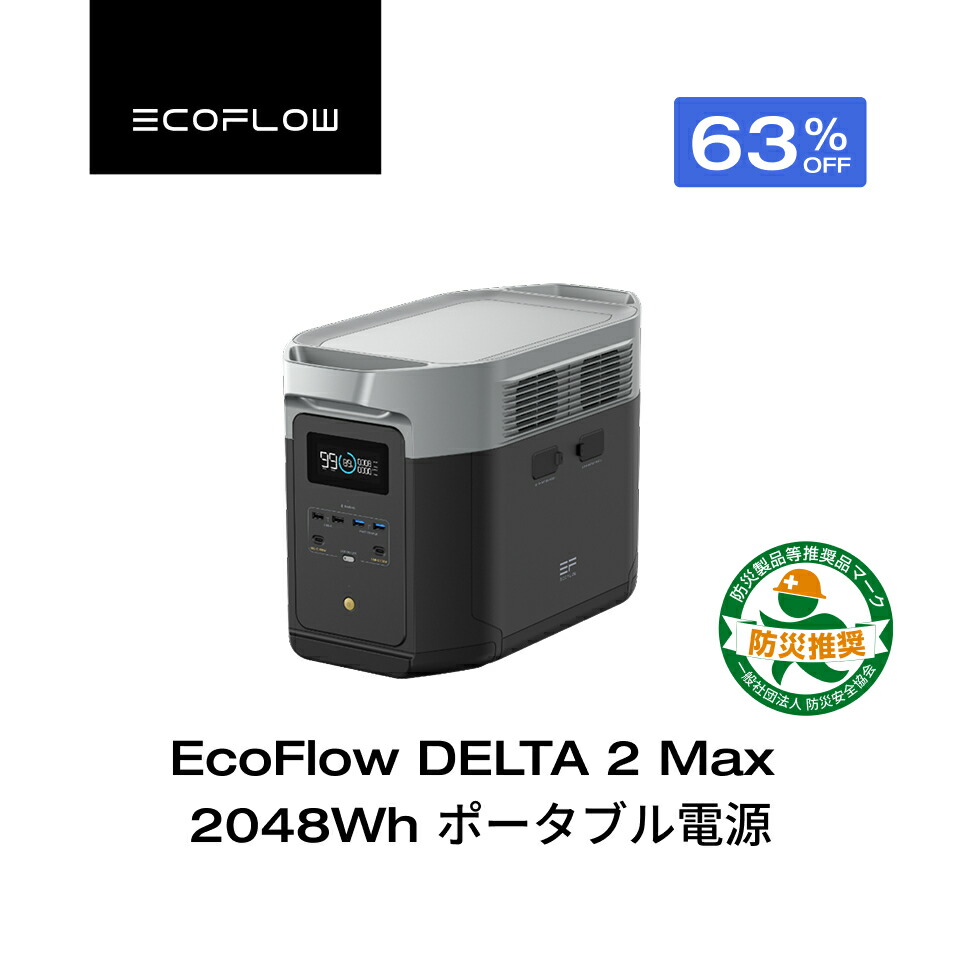 楽天市場】【クーポン利用で89,760円 2/4 20:00〜】EcoFlow DELTA 2