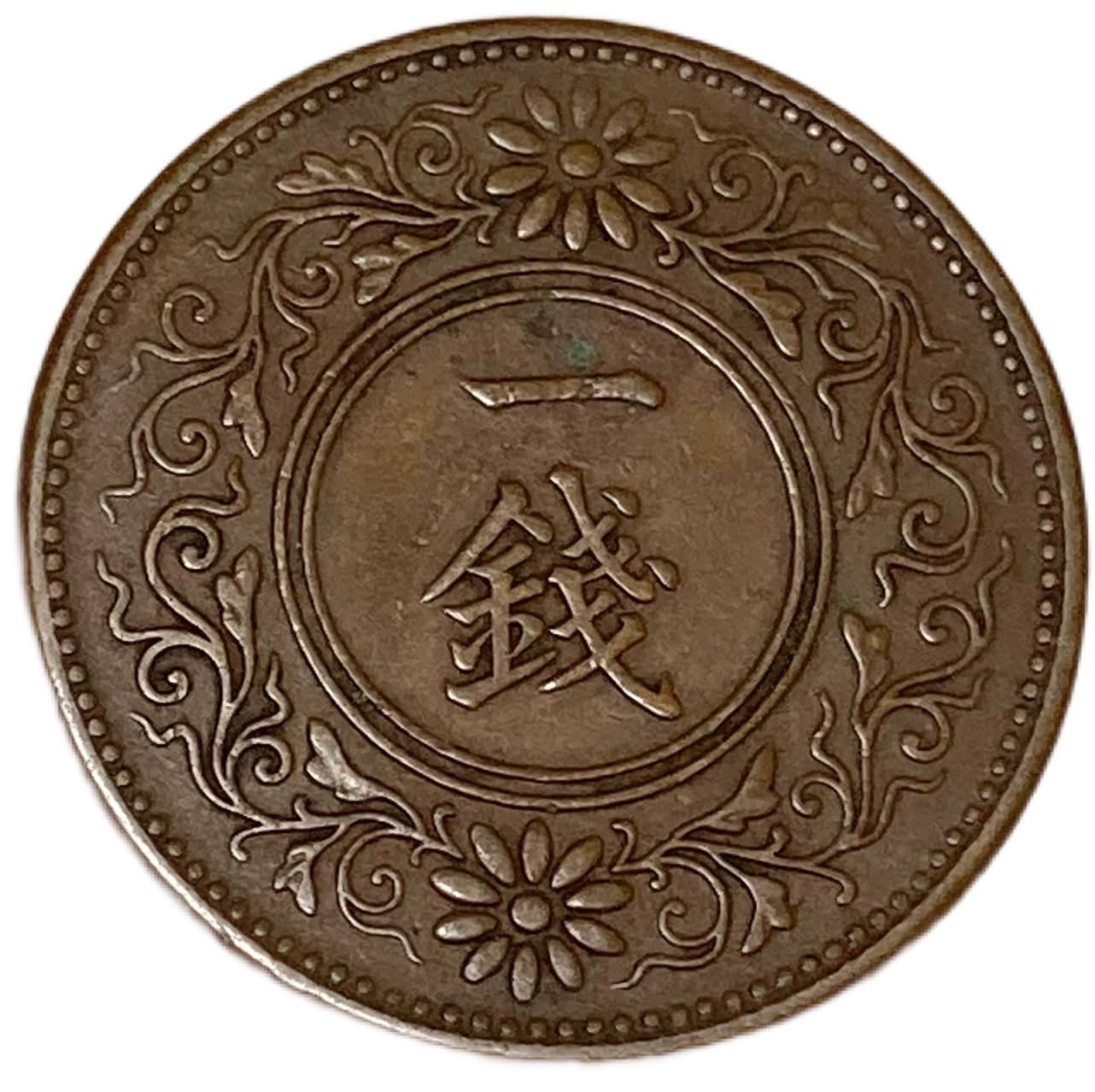 楽天市場】稲1銭青銅貨 大正2年(1913年) 美品 日本古銭 : アインス