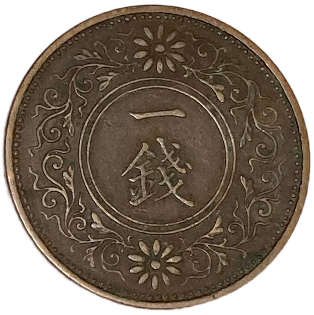楽天市場】2銭銅貨 明治13年(1880年) 美品 日本古銭 : アインス コインズ