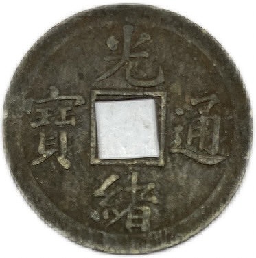 楽天市場】1368年〜 洪武通宝 背治 中国古銭 明 渡来銭 穴銭