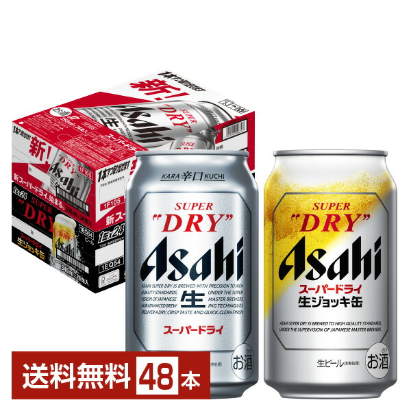 楽天市場】計48本 2ケース アサヒ スーパードライ 生ジョッキ缶 340ml