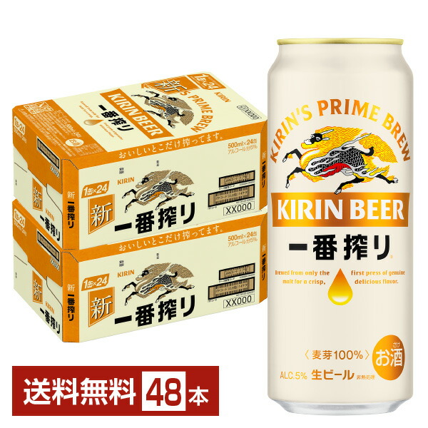 楽天市場】キリン 一番搾り生ビール(500ml*48本セット)【一番搾り