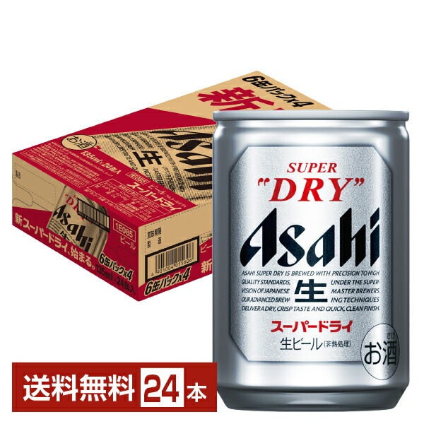 楽天市場】アサヒスーパードライ【135ml】 ｜ ビール アサヒビール 缶