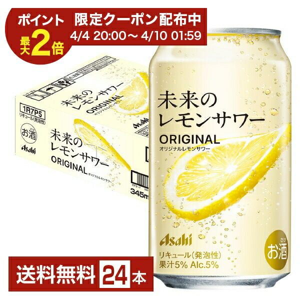 楽天市場】アサヒ 未来のレモンサワー プレーンレモンサワー 345ml 缶
