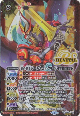 楽天市場】バトルスピリッツ 龍の覇王ジーク・ヤマト・フリード