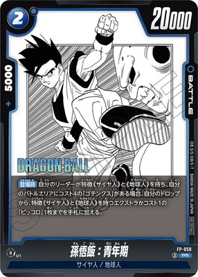 楽天市場】フュージョンワールド 【パラレル】FP-057孫悟飯：少年期 PR