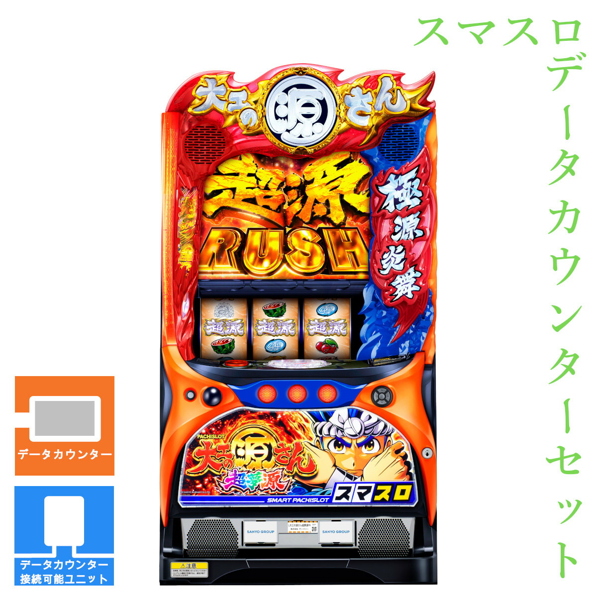 トロピカーナ データ対応型ユニット付き 頼める便 パチスロ 実機