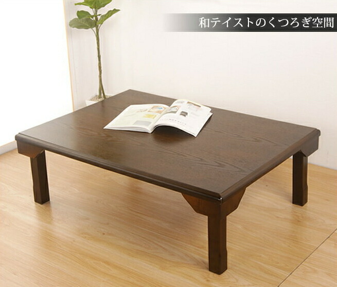 楽天市場】テーブル 折りたたみ脚 木製 座卓 角105cm 天然木 センター