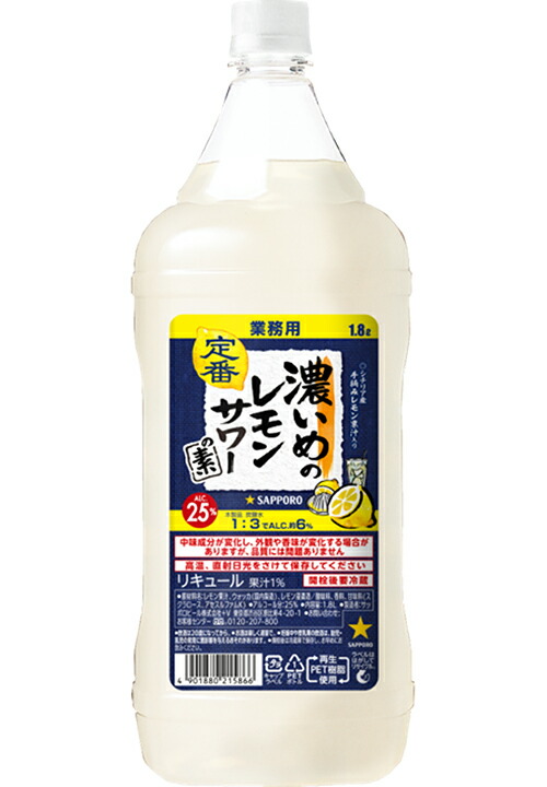 楽天市場】【特売】サッポロ 濃いめのレモンサワーの素 1.8L 1800ml 6