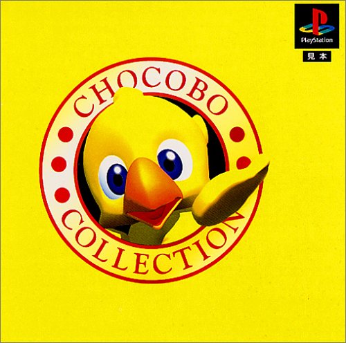 楽天市場】チョコボと魔法の絵本キーチェーンフィギュアコレクション