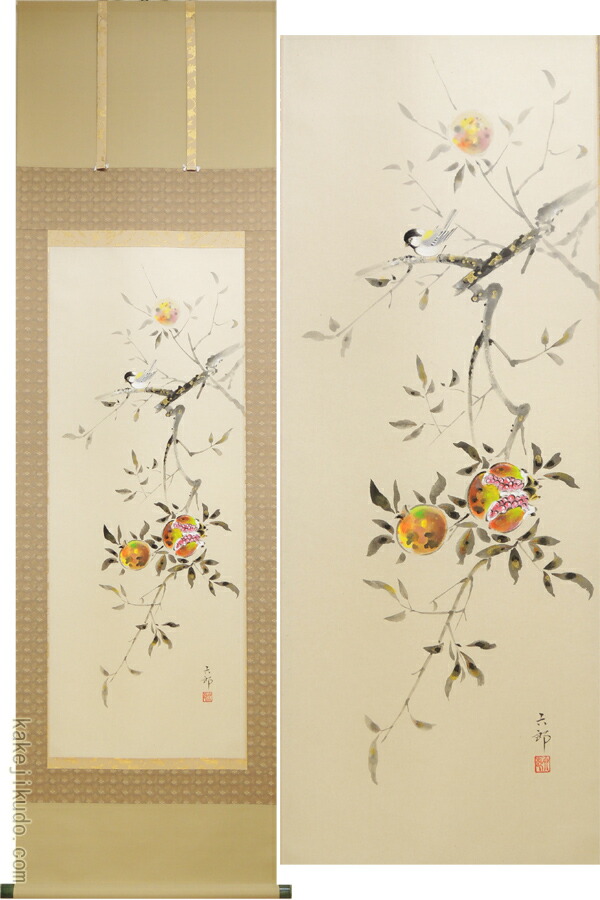 楽天市場】掛け軸 ざくろに小禽 （佐藤六郎） 送料無料 【肉筆】【掛軸