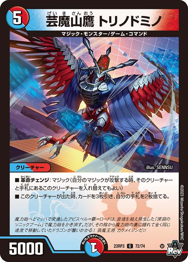 楽天市場】デュエル・マスターズ 23RP3 VR 6/74 多色 芸魔隠狐 カラク