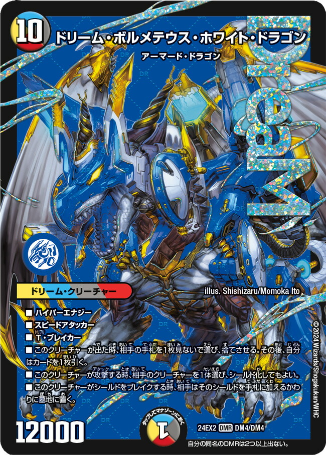 デュエルマスターズ ブルーインパルス 2枚セット デュエルマスターズ