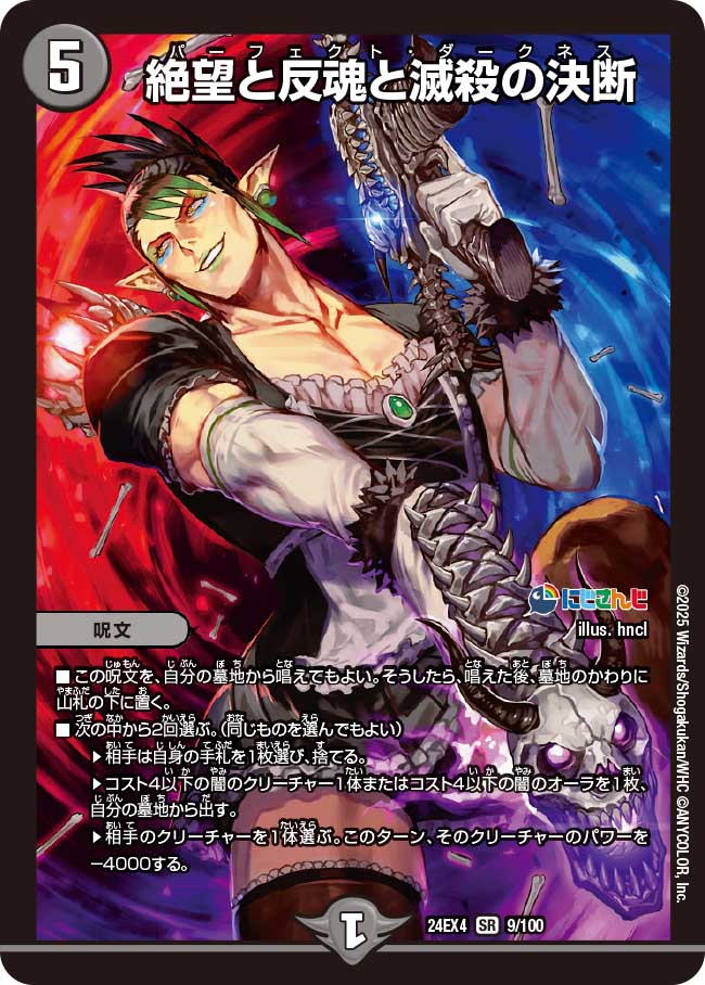 楽天市場】デュエル・マスターズ 24EX4 SR 17/100 多色 ◇17◇ 偽り