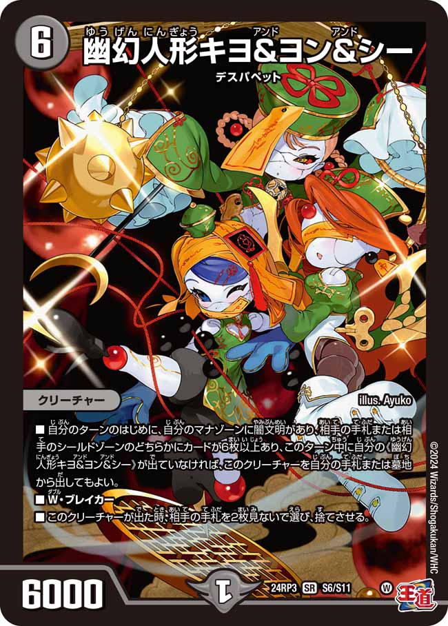 楽天市場】デュエル・マスターズ 24RP3 SR S10/S11 自然 ◇S10