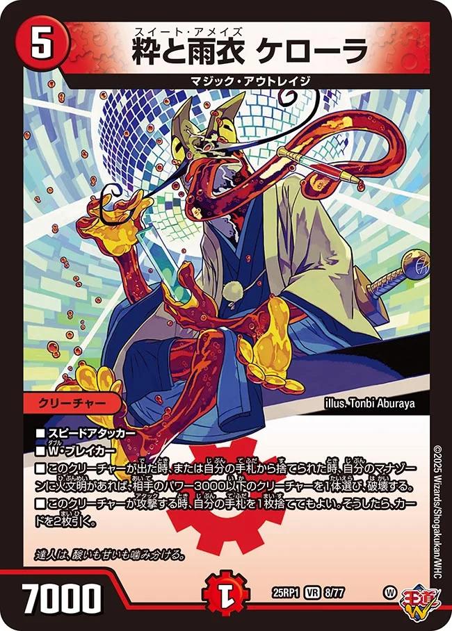 デュエマ 真気楼と誠偽感の決断 SR 4枚 楽天市場】デュエル