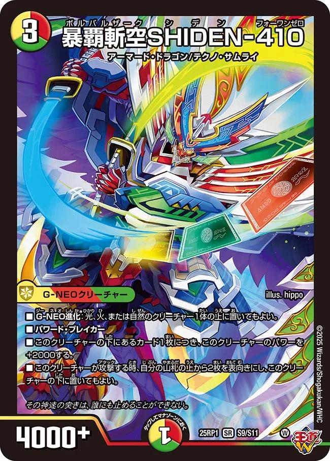 デュエルマスターズ 昇カオスマントラ 昇カオスモントラ シク デュエル