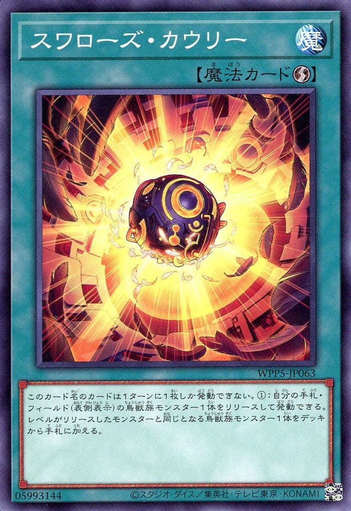 楽天市場】遊戯王 WPP5-JP066 ノーマル 魔法 多元宇宙 【中古】【S