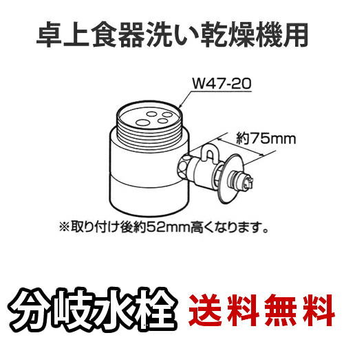 楽天市場】[CB-SSC6]パナソニック 分岐水栓 TOTO社用タイプ 卓上食洗機