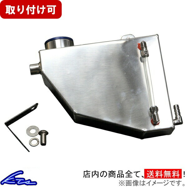 楽天市場】シルビア 180SX PS13 RPS13 リザーバータンク KTS アルミ