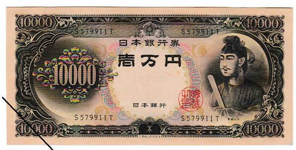 楽天市場】10000円 旧紙幣 旧札 日本 聖徳太子 壱萬円 希少 レア