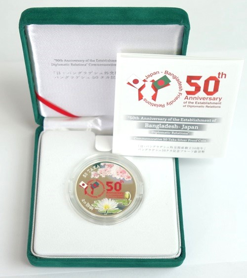 楽天市場】2022年 日本・バングラデシュ外交関係樹立50周年 50タカ