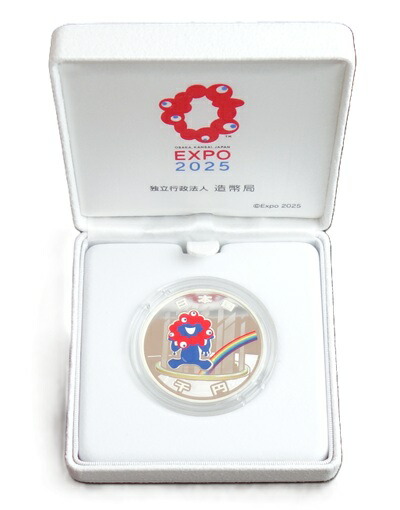 2025年 大阪万博 EXPO 記念 プルーフ オリンピック 御在位50年記念 2025年