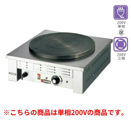 楽天市場】エイシン 電気式クレープ焼き器 EC-2000（単相200V仕様