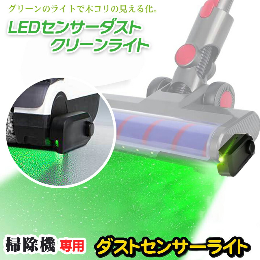 楽天市場】USB充電式☆掃除機ライトLEDダストセンサーライトホコリや
