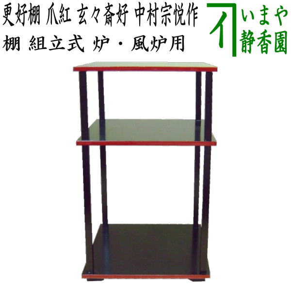 楽天市場】（普及品）【茶器/茶道具 お棚】 竹台子 利休好写し 小林幸