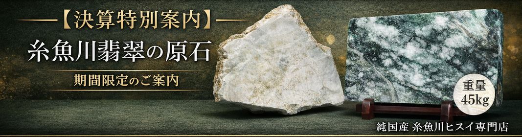 楽天市場】糸魚川翡翠 原石 54kg 糸魚川 白翡翠 新潟県産 翡翠 原石