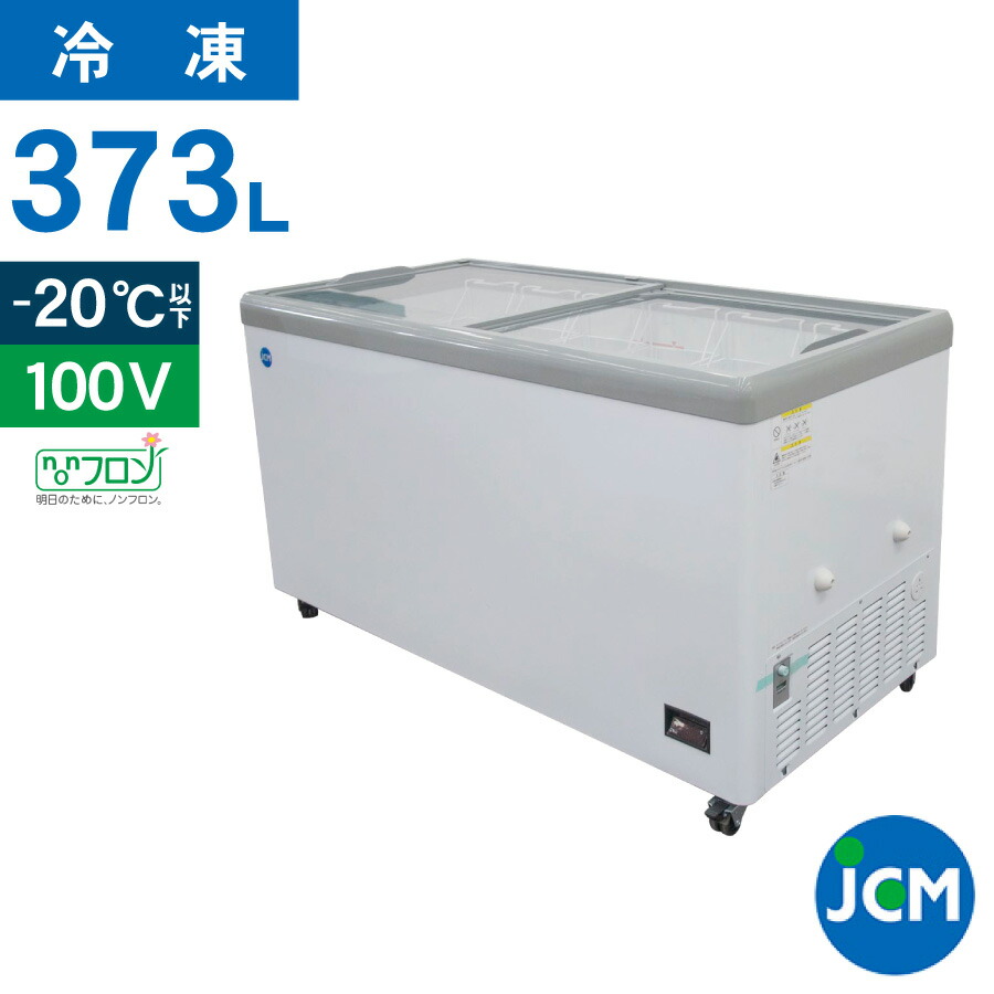 動確済み】美品 2023年 JCM 業務用 冷凍ショーケース JCMCS-405L 100V