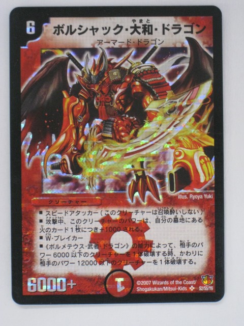ボルシャック大和ドラゴン winner psa9 2025年最新】ボルシャック